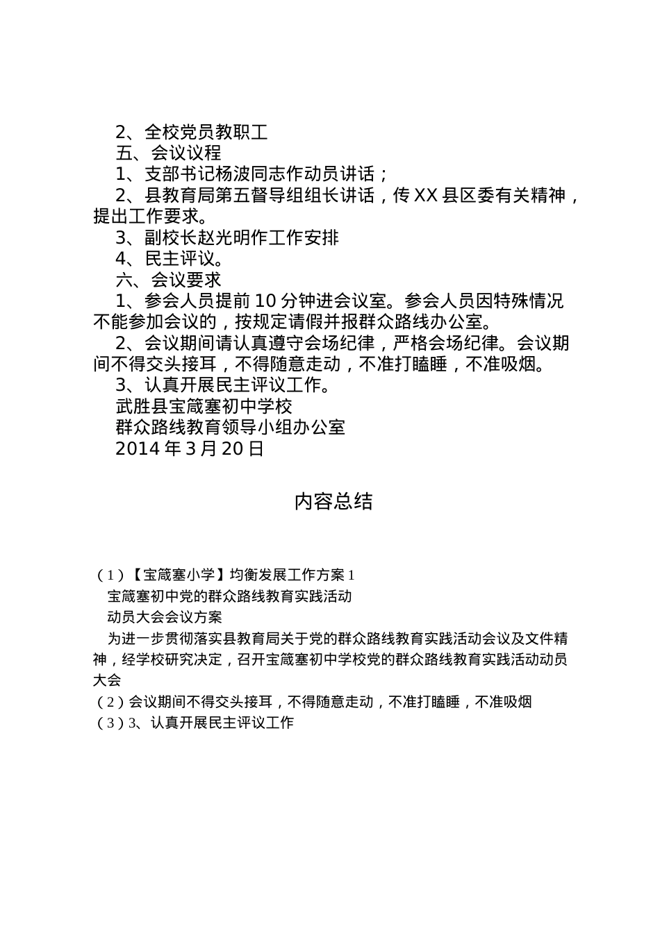 2022年【宝箴塞小学】均衡发展工作方案1 3.doc_第2页