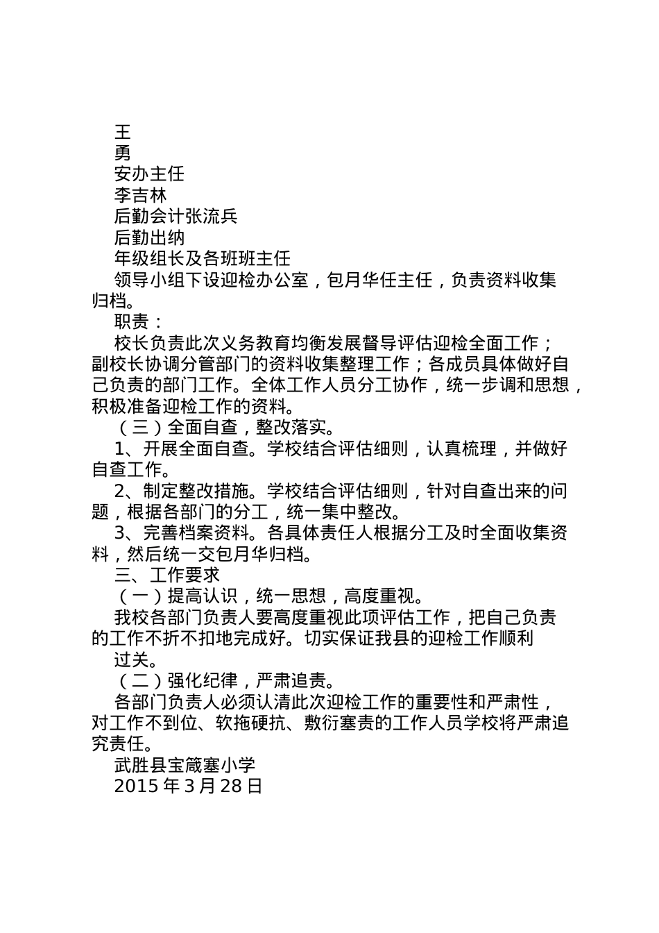 2022年【宝箴塞小学】均衡发展工作方案1.doc_第2页