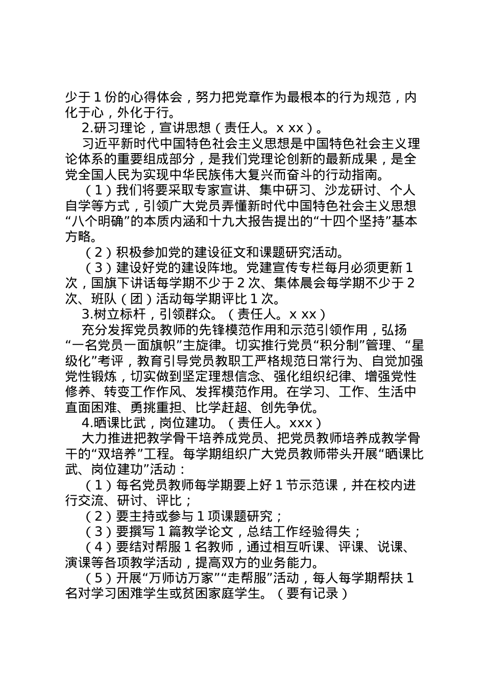 2022年【不忘初心,牢记使命学习方案】.doc_第2页