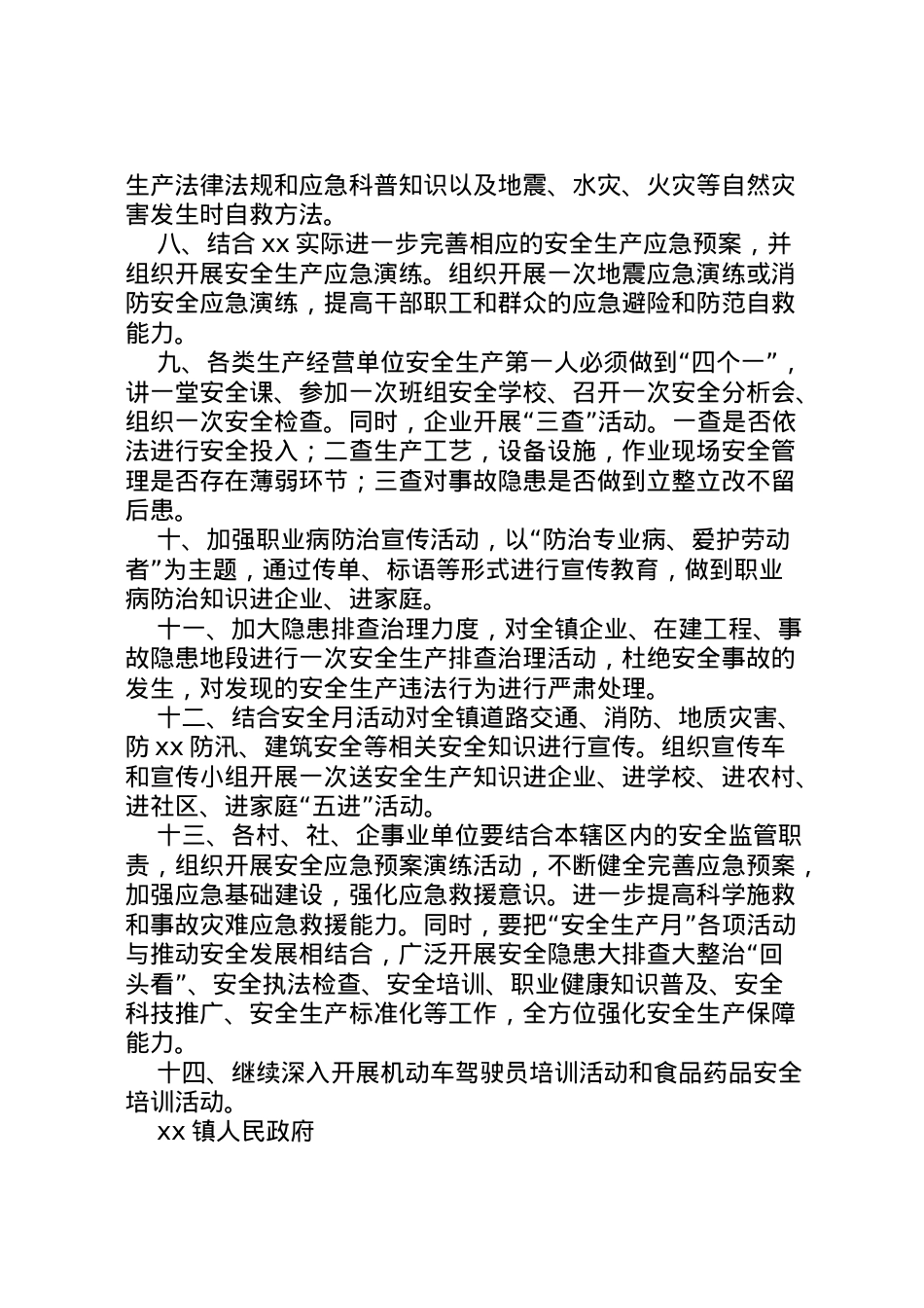 2022年安全生产月活动实施方案22.doc_第2页