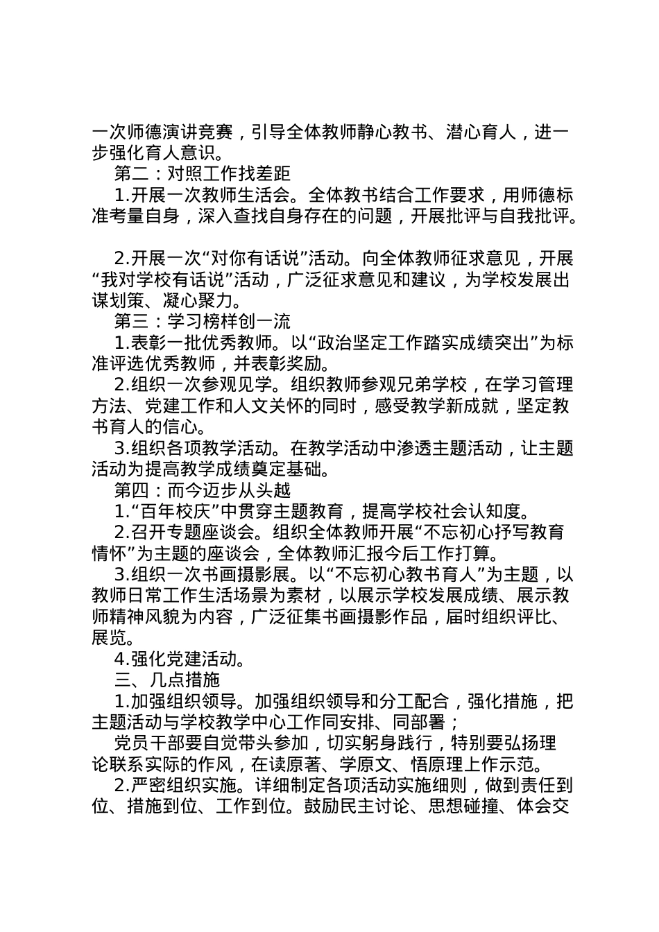 2022年【不忘初心牢记使命主题教育活动实施方案.doc_第2页