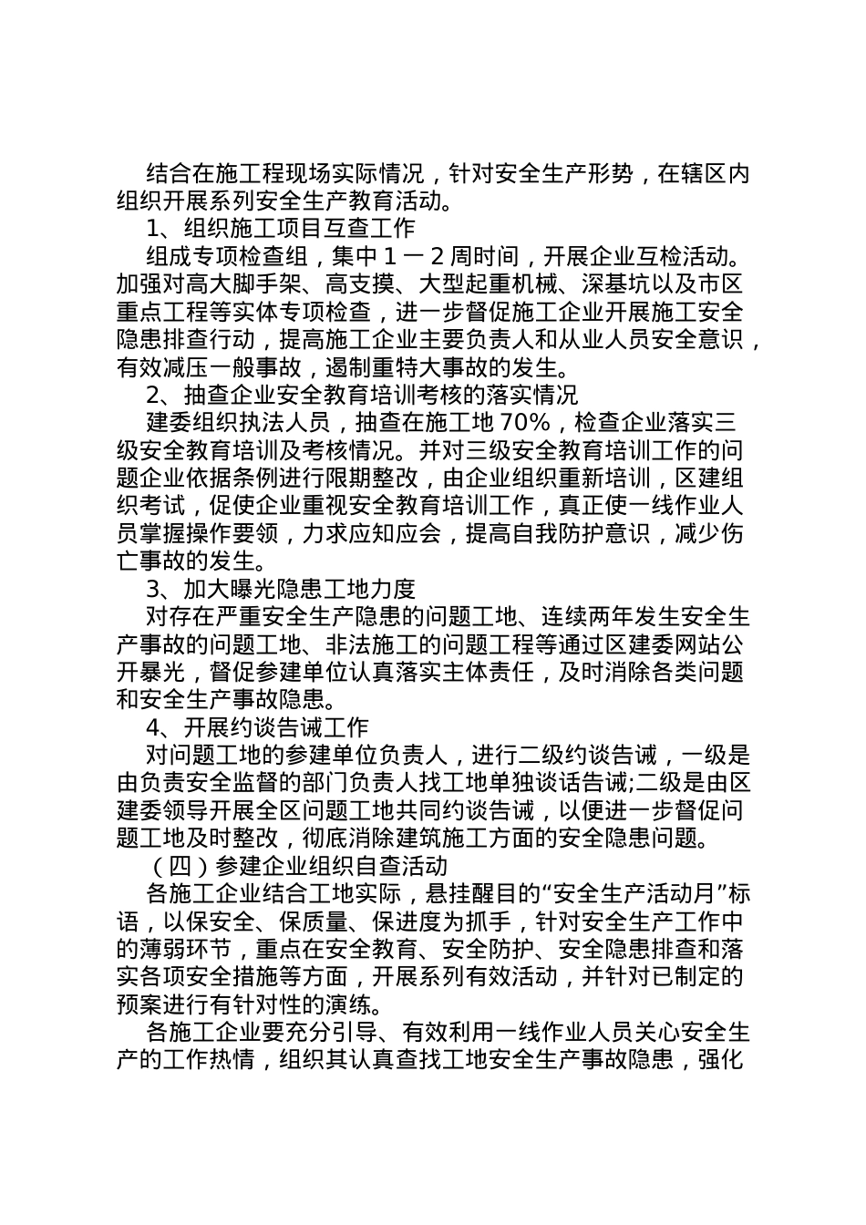 2022年安全生产月实施方案 .doc_第2页