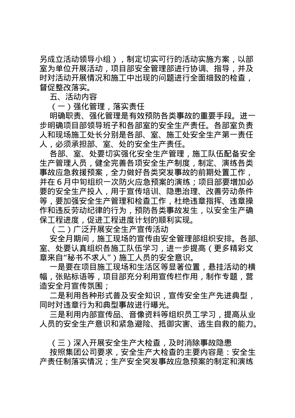 2022年安全生产月实施方案 2.doc_第2页