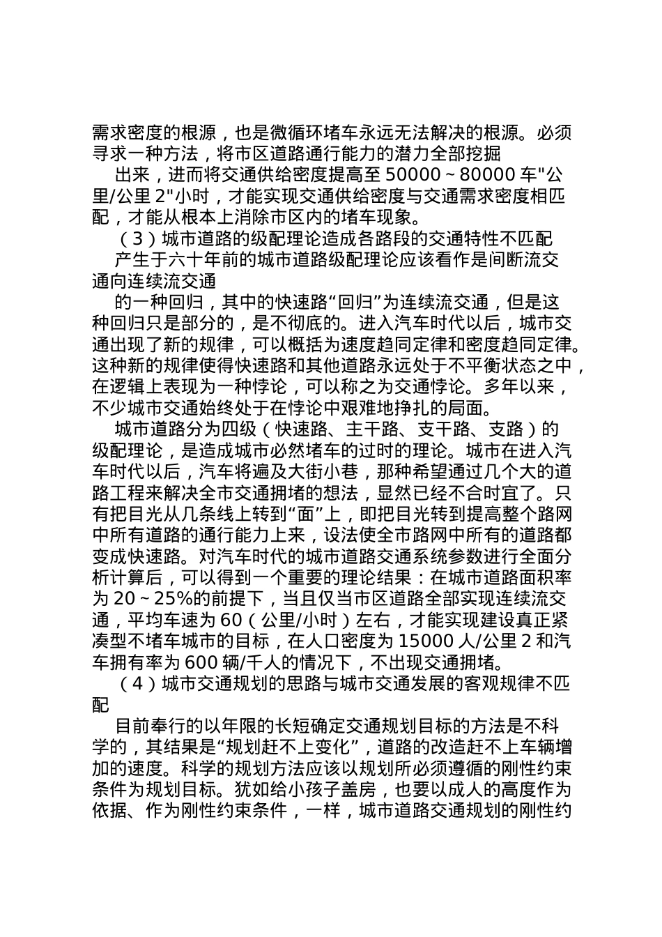 2022年【城市交通安全解决方案及城市交通堵塞的原因分析】交通堵塞解决方案.doc_第2页