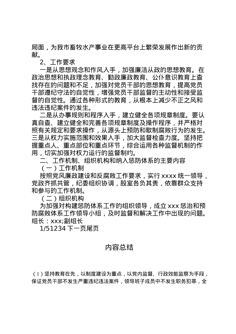 2022年【惩治和预防腐败体系实施方案】建立健全惩治和防腐体系.doc_第2页