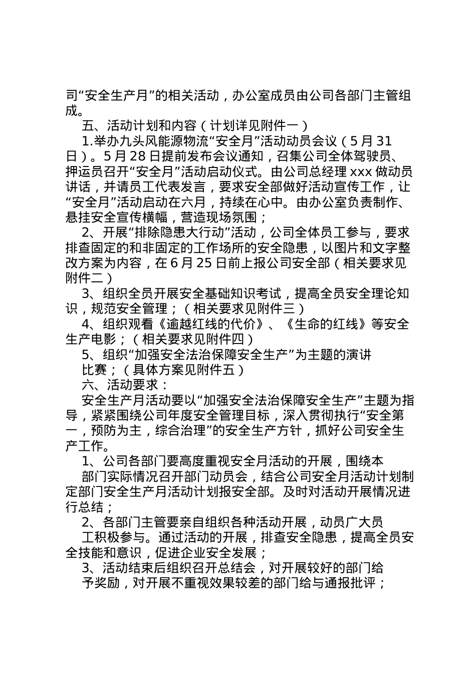 2022年安全生产月实施方案 4.doc_第2页