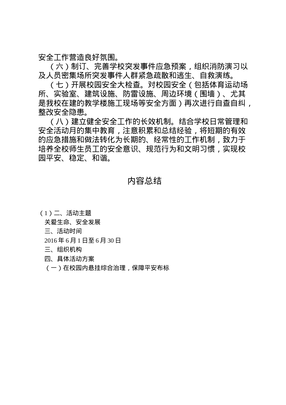 2022年安全生产月实施方案 5.doc_第2页