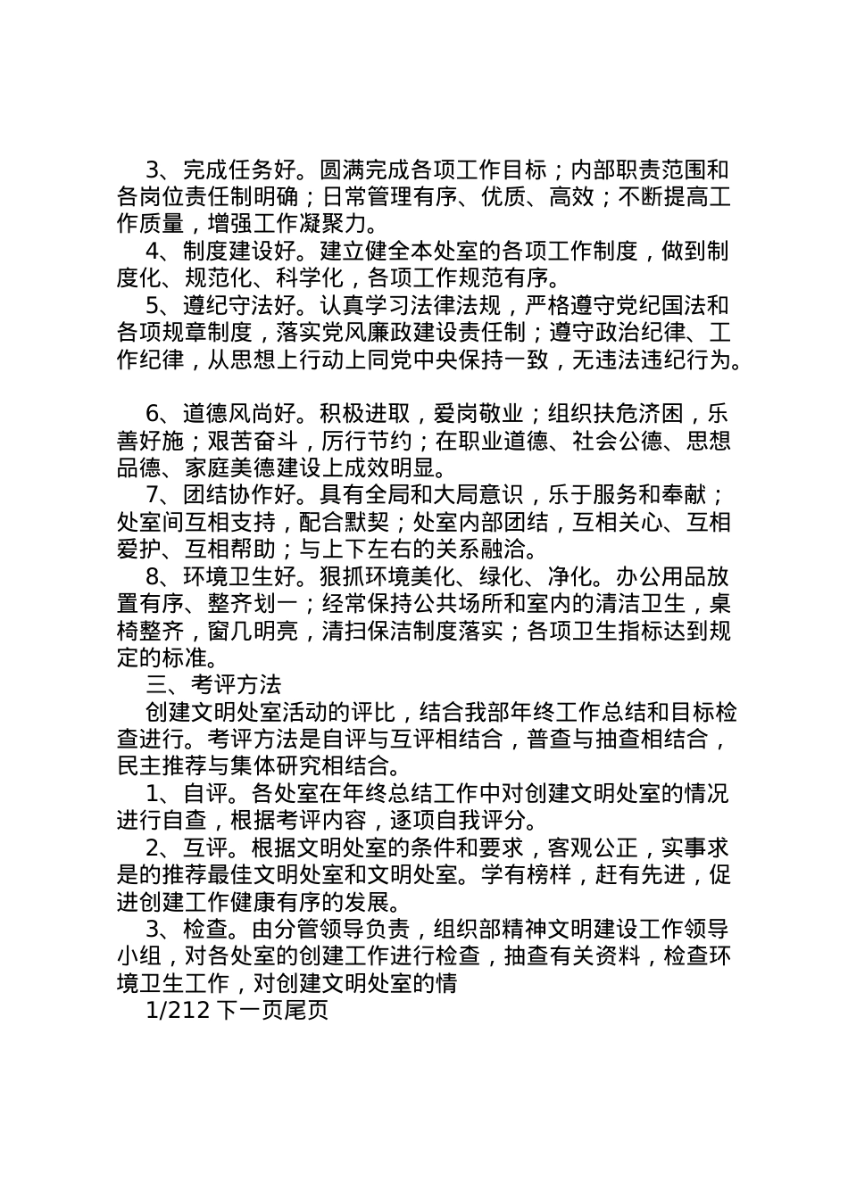 2022年【创建文明处室活动的方案】文明创建工作方案.doc_第2页