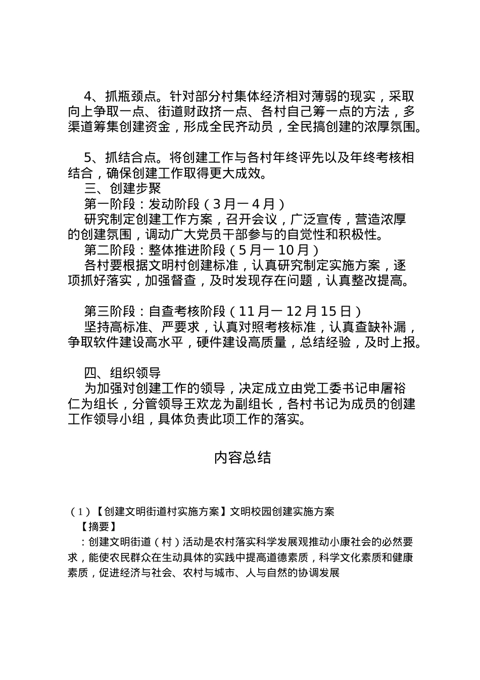 2022年【创建文明街道村实施方案】文明校园创建实施方案.doc_第2页