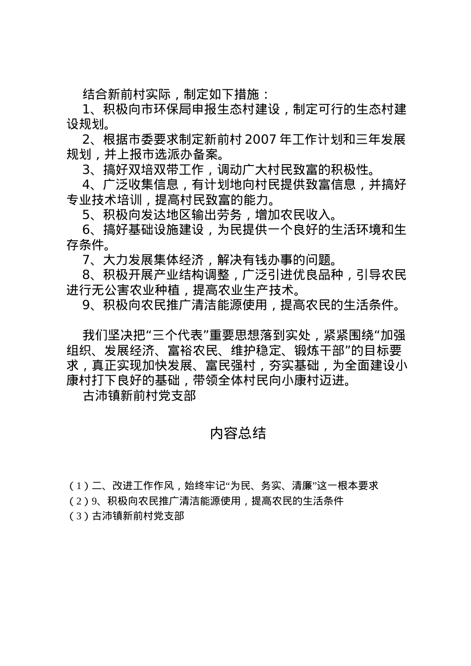 2022年【村小学教教主题教育活动整改方案】村党建整改方案.doc_第2页