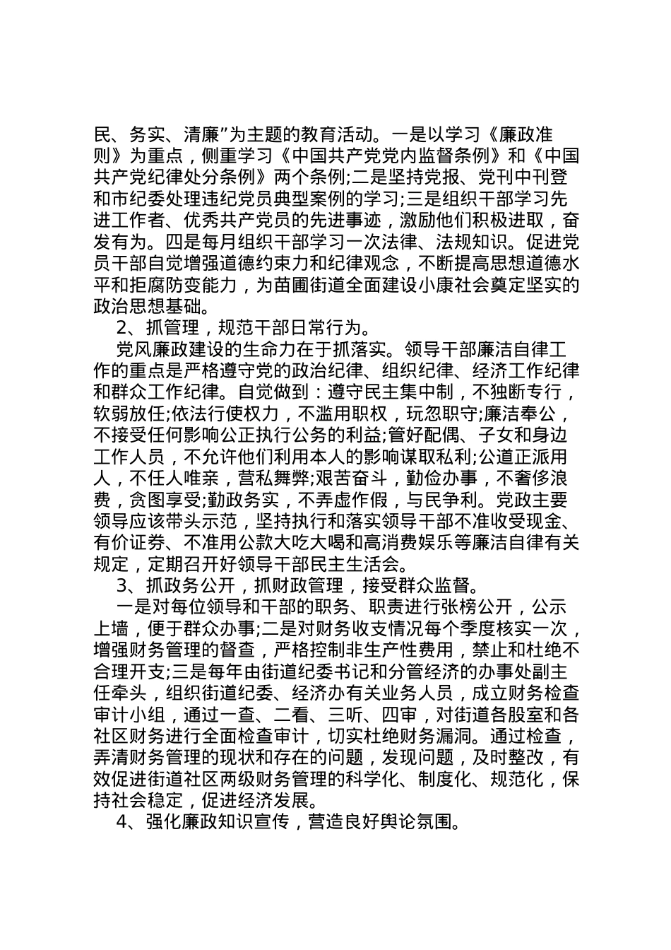 2022年【党风廉政建设存在问题及整改方案】党风廉政建设整改情况.doc_第2页