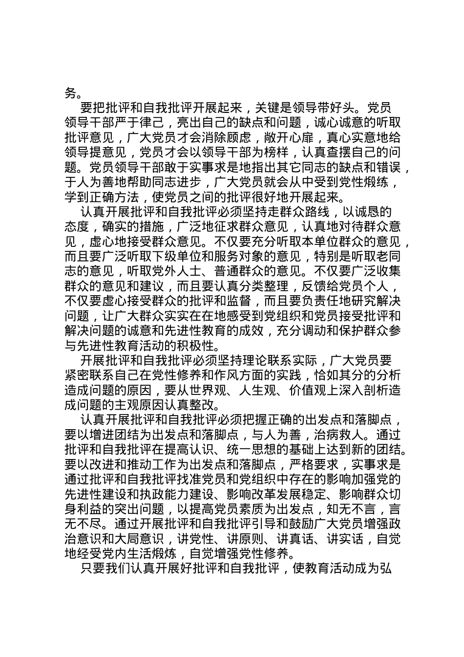 2022年【党员不担当不作为问题清单及整改措施方案】党员问题清单及整改措施.doc_第2页
