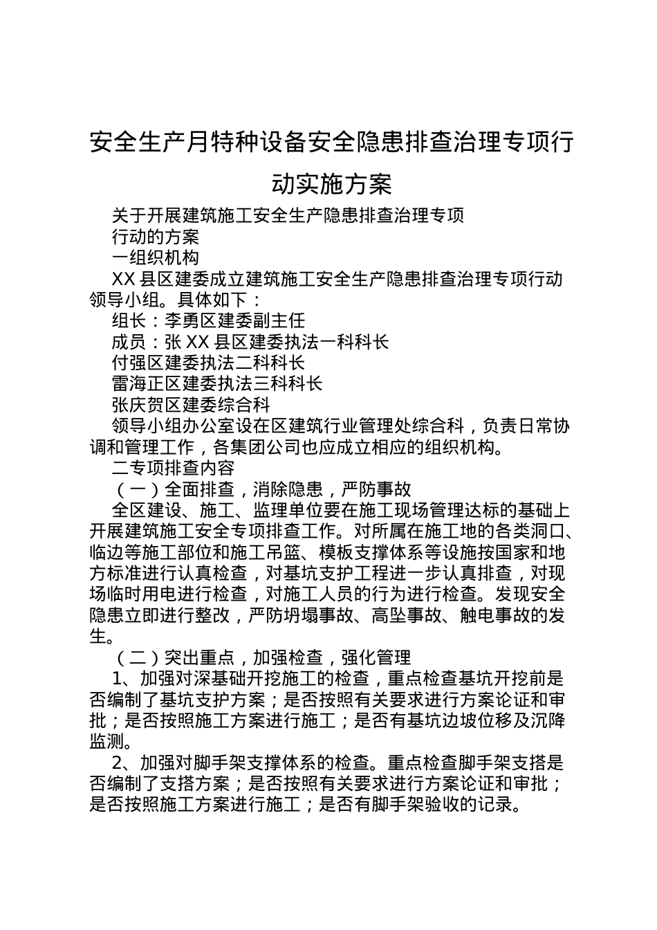 2022年安全生产月特种设备安全隐患排查治理专项行动实施方案 2.doc_第1页