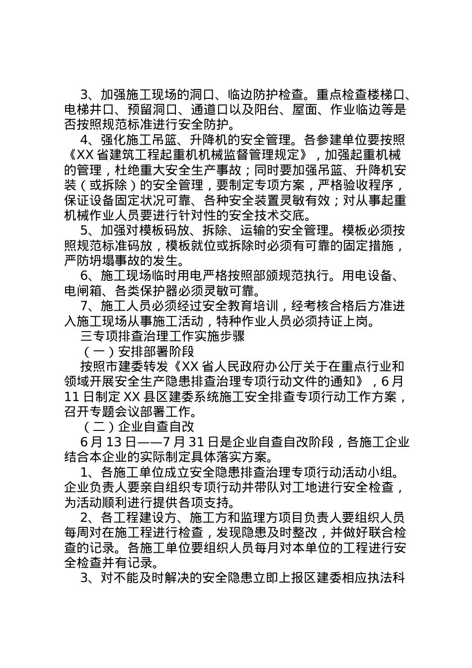 2022年安全生产月特种设备安全隐患排查治理专项行动实施方案 2.doc_第2页