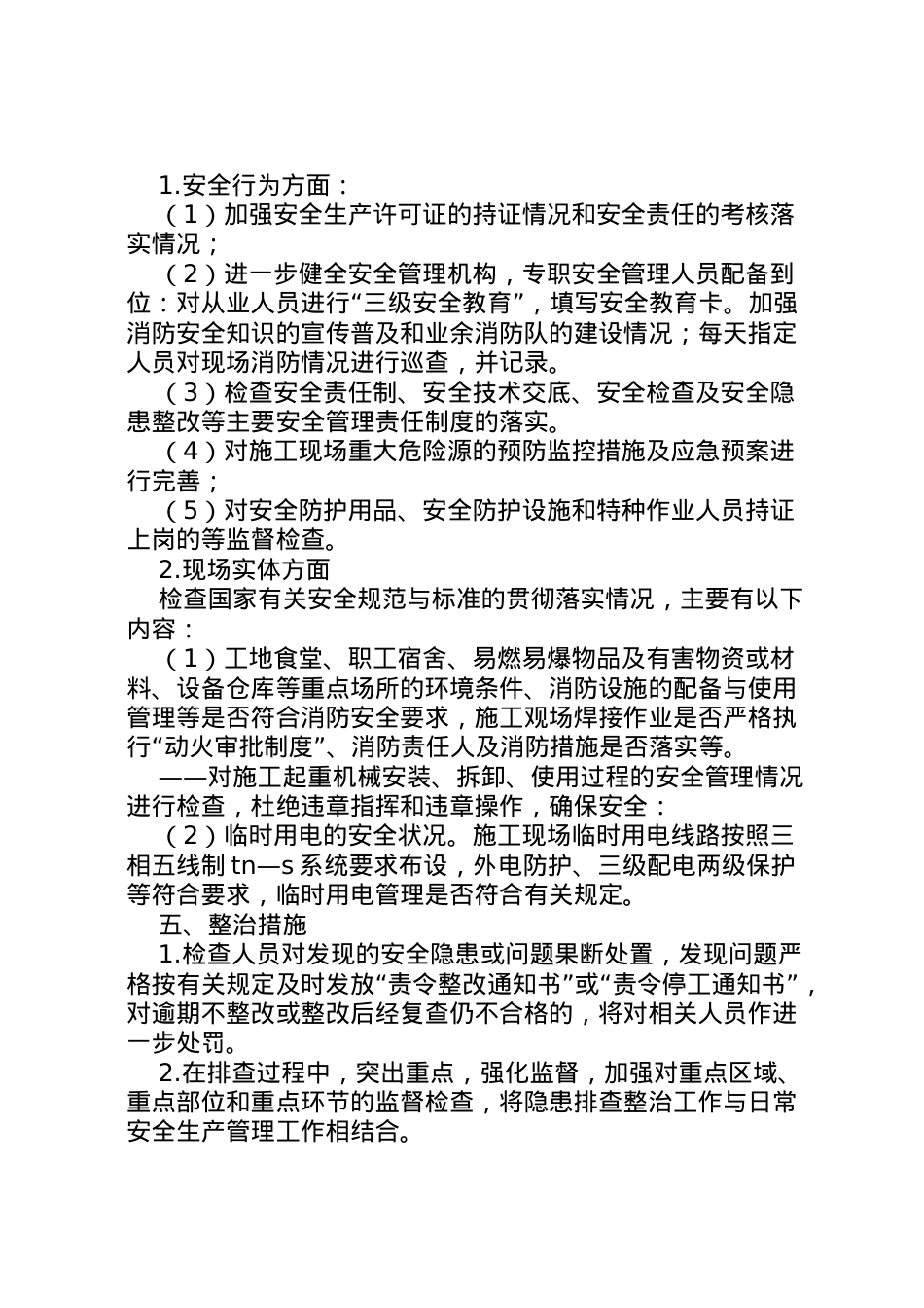2022年安全生产月特种设备安全隐患排查治理专项行动实施方案 3.doc_第2页