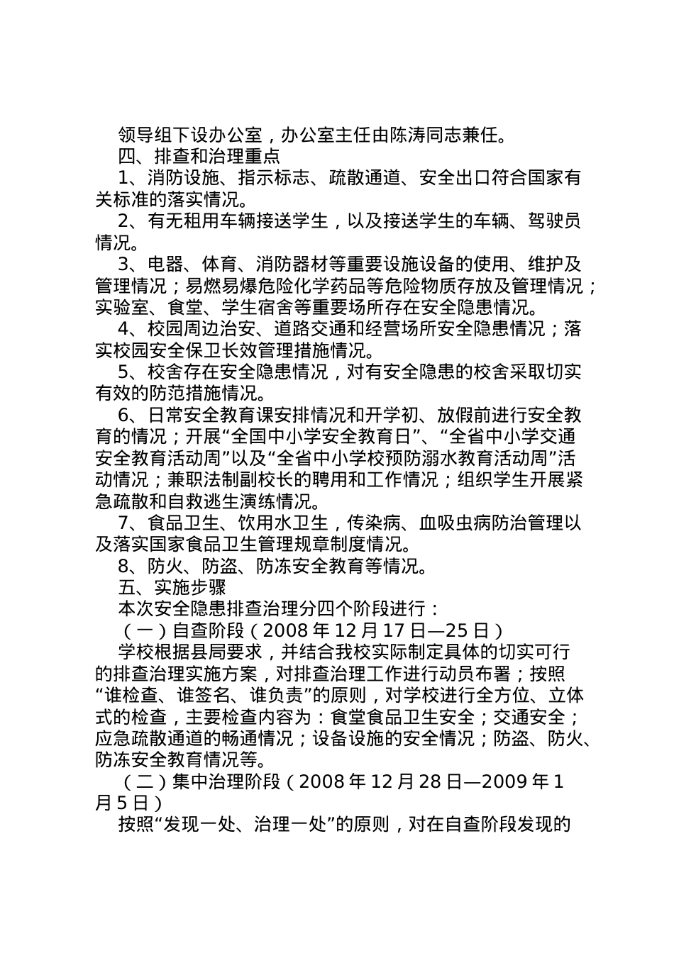 2022年安全生产月特种设备安全隐患排查治理专项行动实施方案 4.doc_第2页