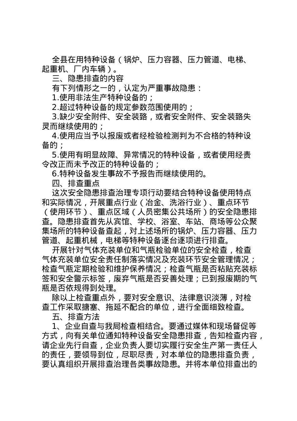 2022年安全生产月特种设备安全隐患排查治理专项行动实施方案.doc_第2页
