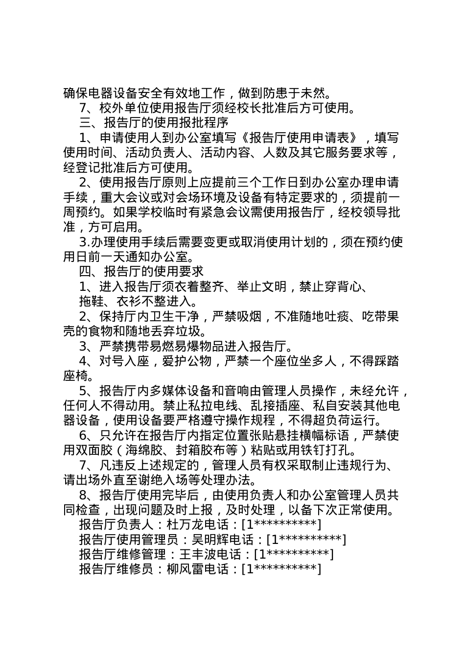 2022年【多功能报告厅使用及管理制度】多功能报告厅方案.doc_第2页