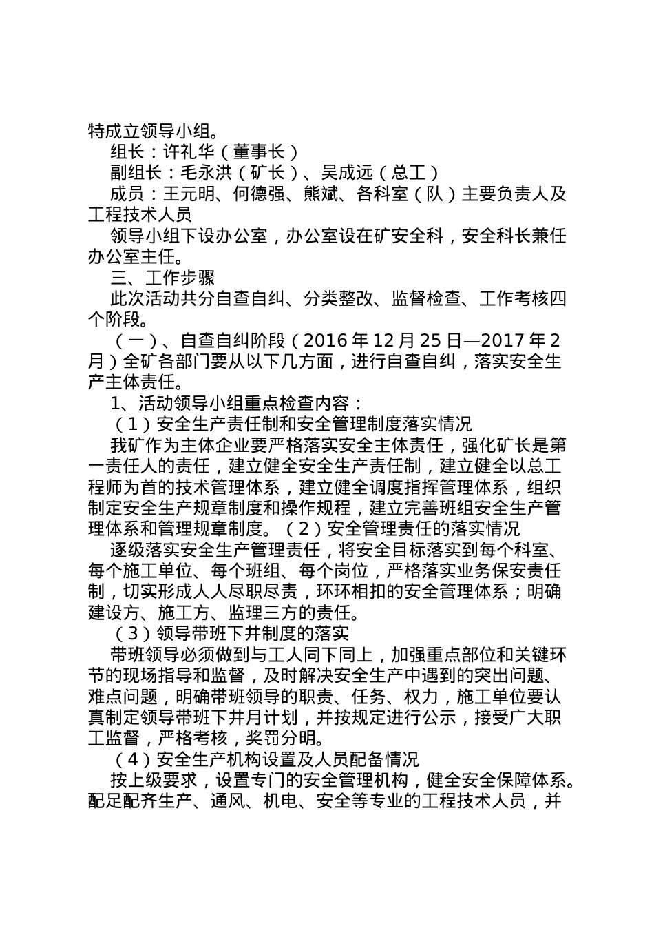 2022年安全生产责任落实方案[范文].doc_第2页