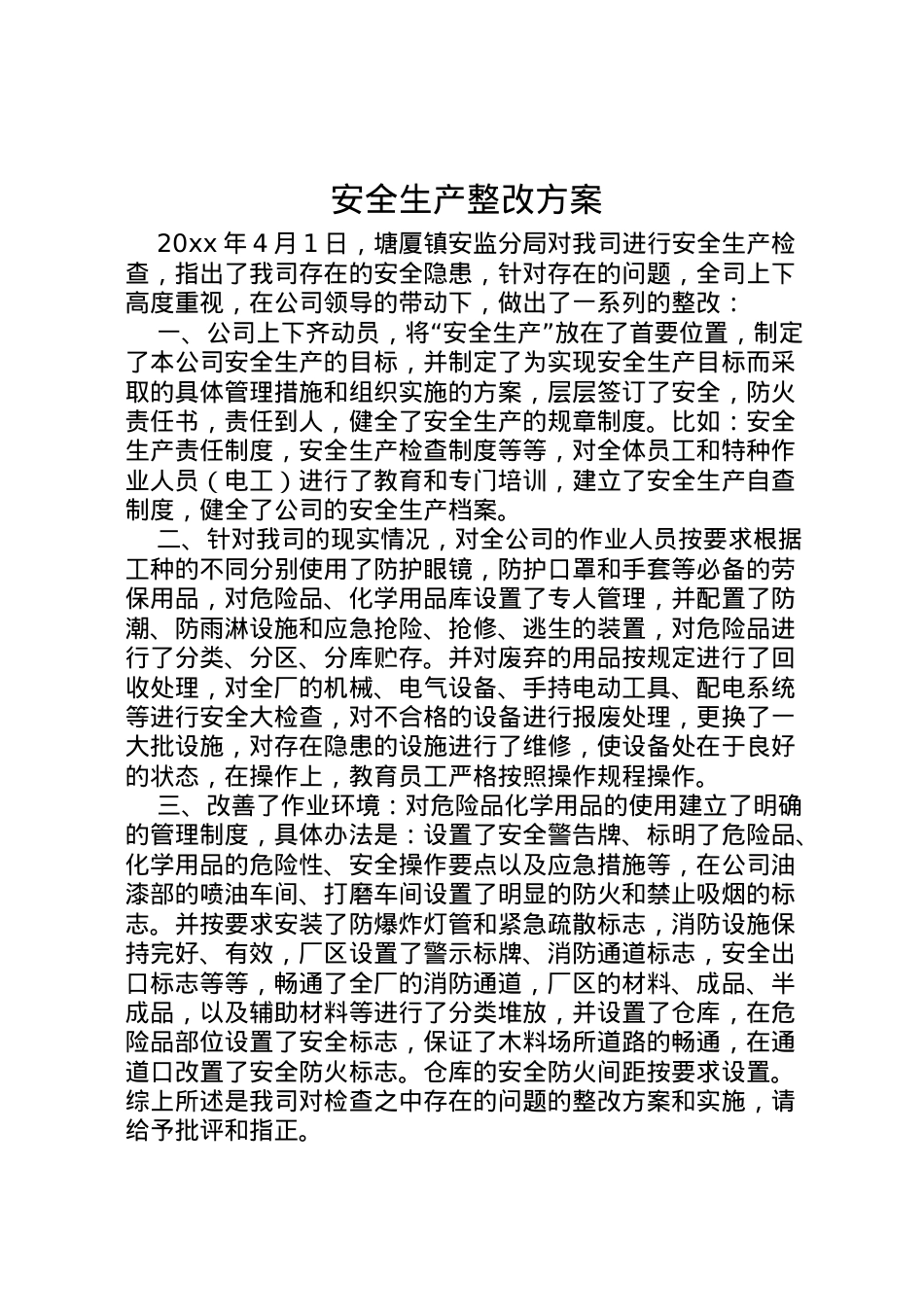 2022年安全生产整改方案 .doc_第1页