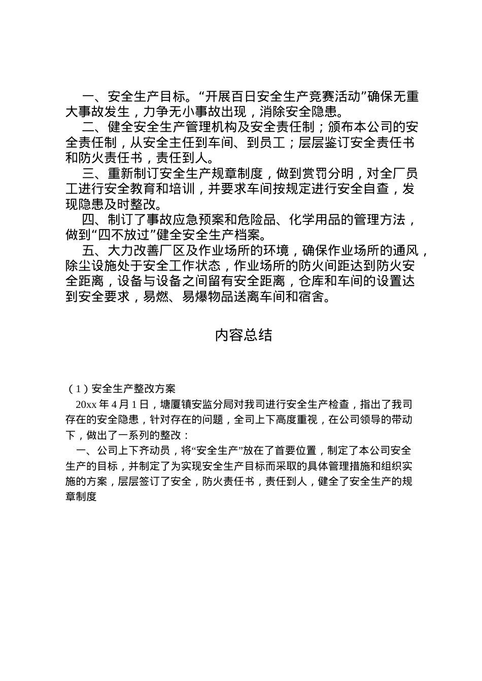2022年安全生产整改方案 .doc_第2页