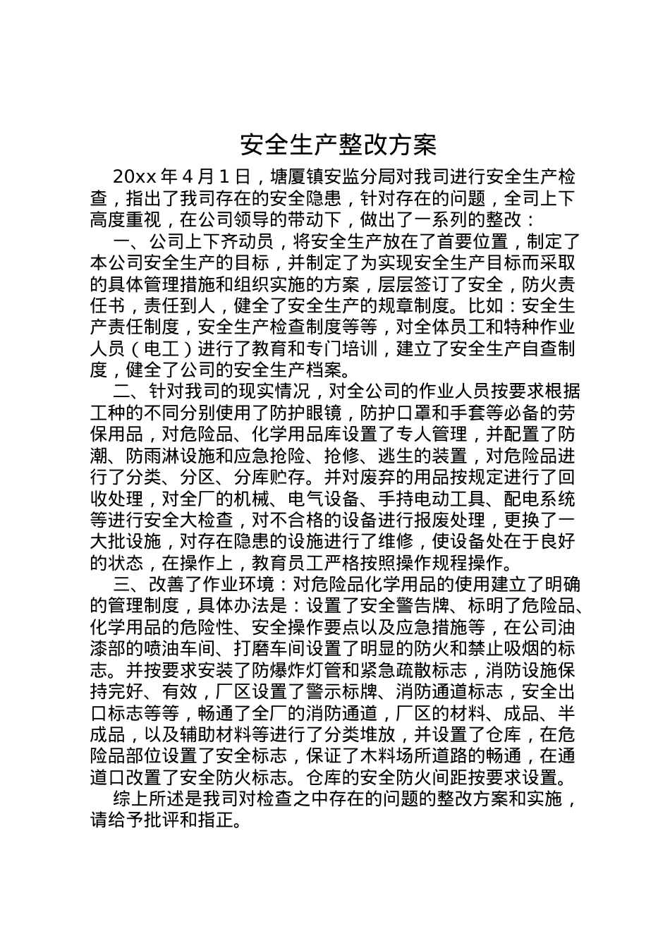 2022年安全生产整改方案 4.doc_第1页