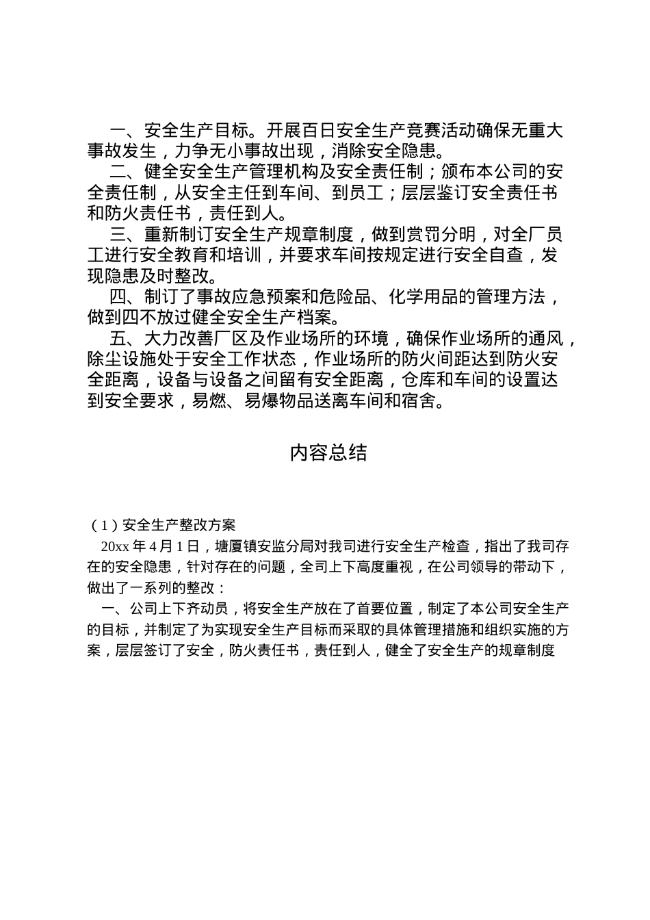 2022年安全生产整改方案 4.doc_第2页