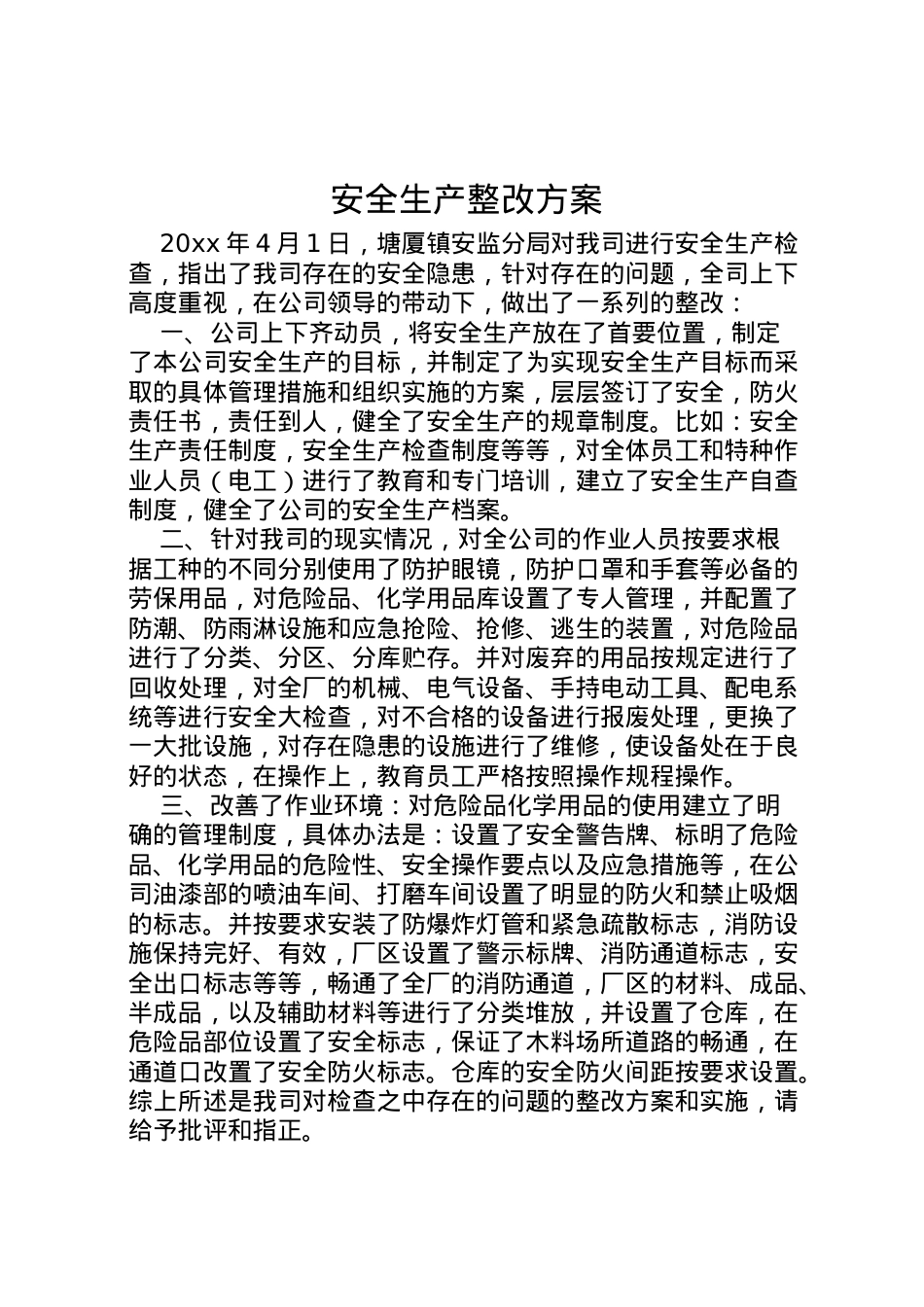 2022年安全生产整改方案.doc_第1页