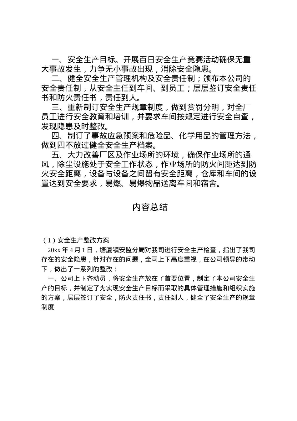 2022年安全生产整改方案.doc_第2页