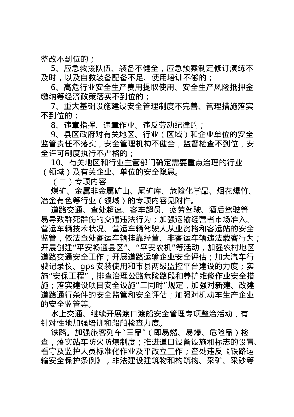 2022年安全生产治理行动实施方案2.doc_第2页
