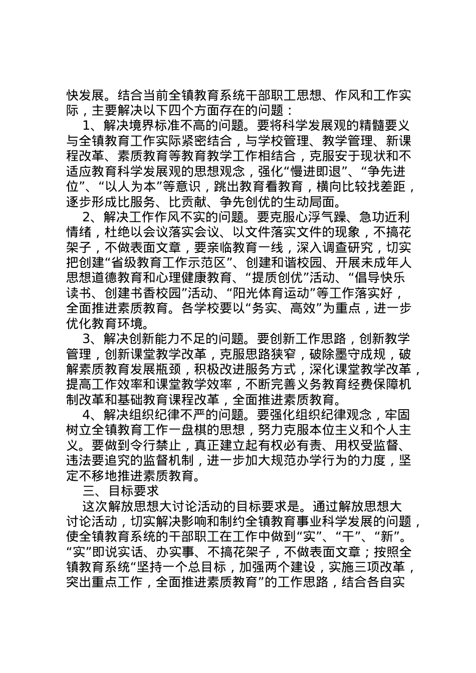 2022年【教育系统开展新一轮解放思想大讨论活动的实施方案】教育系统解放思想大讨论.doc_第2页