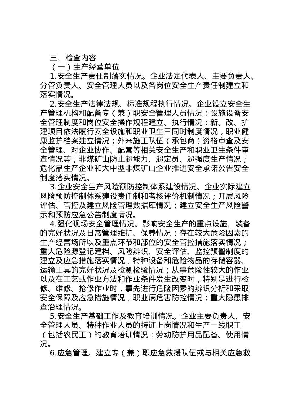 2022年安全生产重大事故隐患治理工作实施方案.doc_第2页