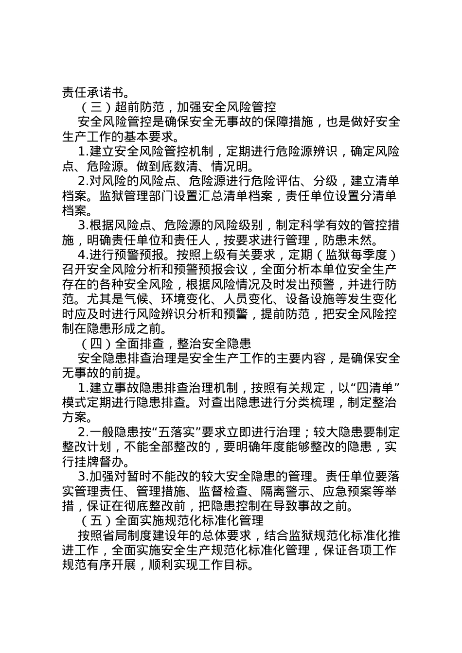 2022年安全生产重点工作实施方案.doc_第2页