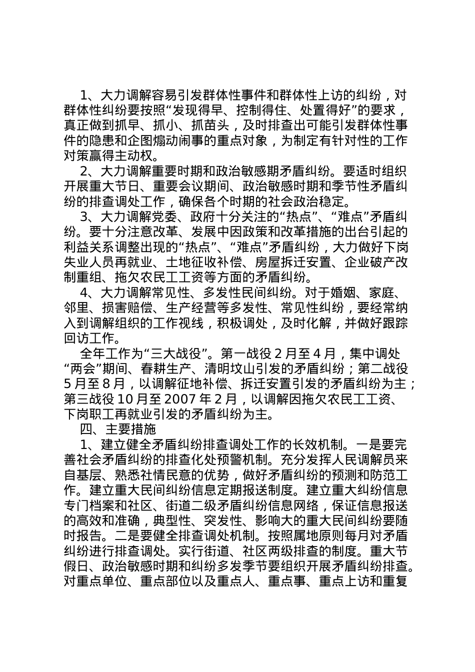 2022年【街道办事处关于开展大力调解矛盾纠纷构建平安和谐街道活动的实施方案】矛盾纠纷调解.doc_第2页
