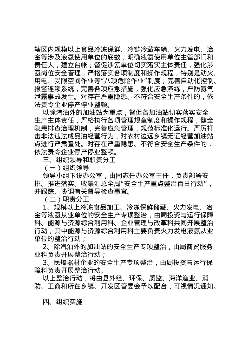 2022年安全生产重点整治工作方案.doc_第2页