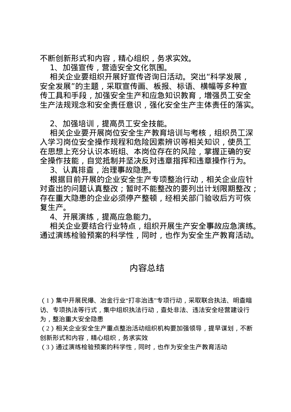 2022年安全生产重点整治检查工作方案.doc_第2页