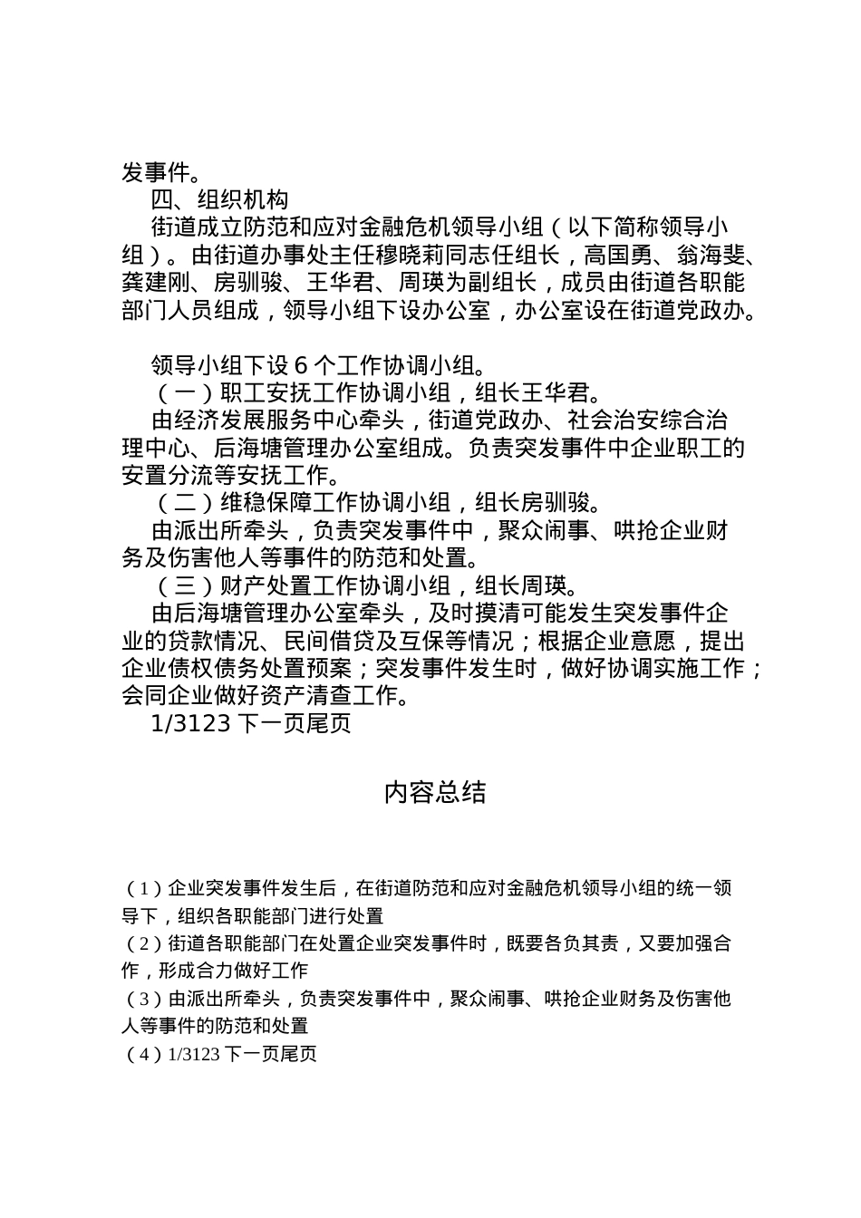 2022年【街道防范和应对金融危机应急处置预案】应急处置预案.doc_第2页