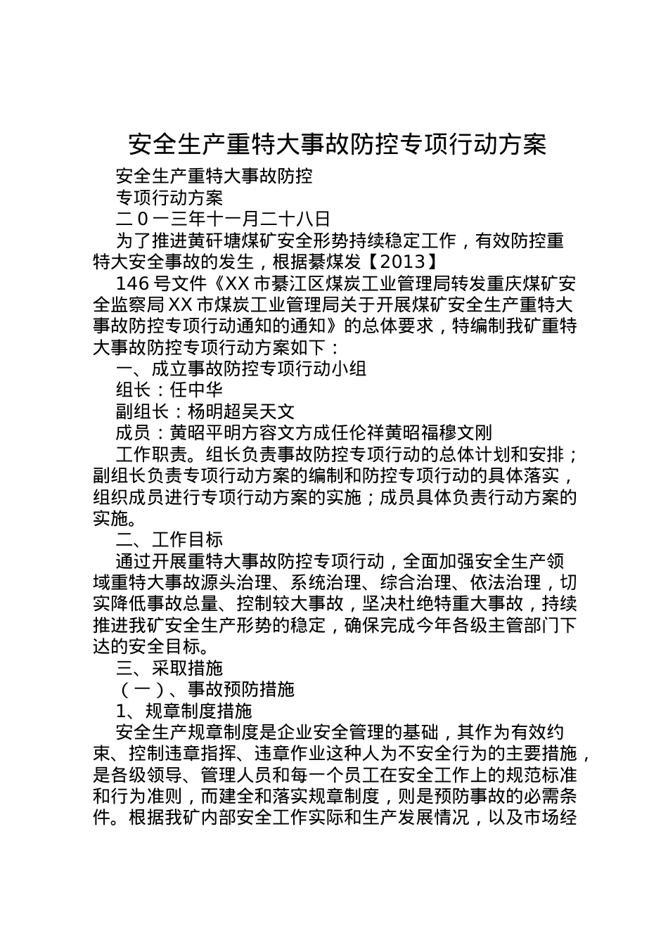 2022年安全生产重特大事故防控专项行动方案.doc_第1页