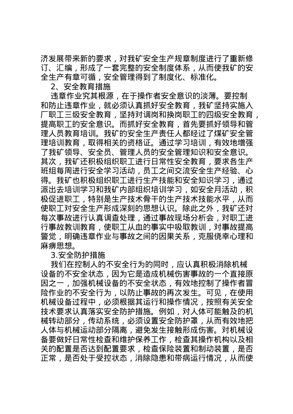 2022年安全生产重特大事故防控专项行动方案.doc_第2页
