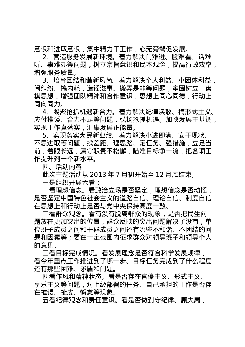 2022年安全生产主题教育活动实施方案 .doc_第2页