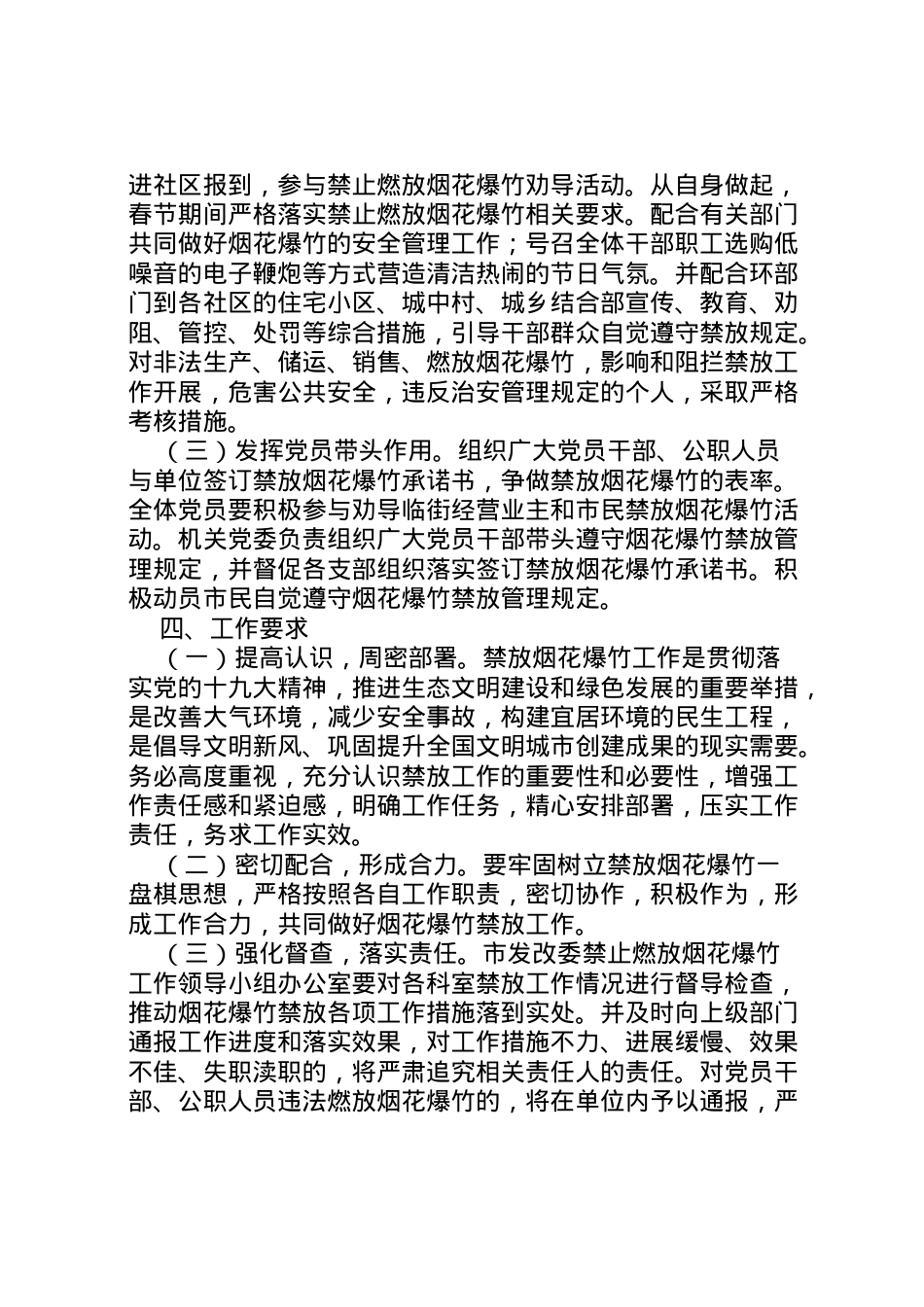 2022年【禁止燃放烟花爆竹】中心县区禁止燃放烟花爆竹工作方案.doc_第2页