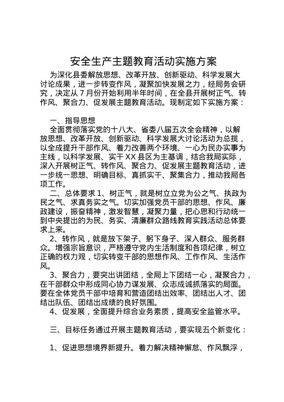 2022年安全生产主题教育活动实施方案.doc_第1页