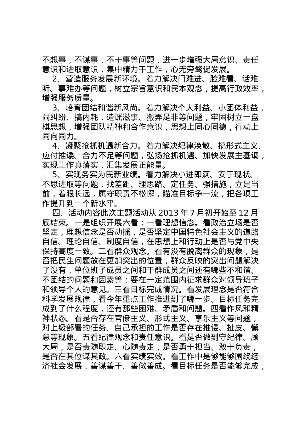2022年安全生产主题教育活动实施方案.doc_第2页
