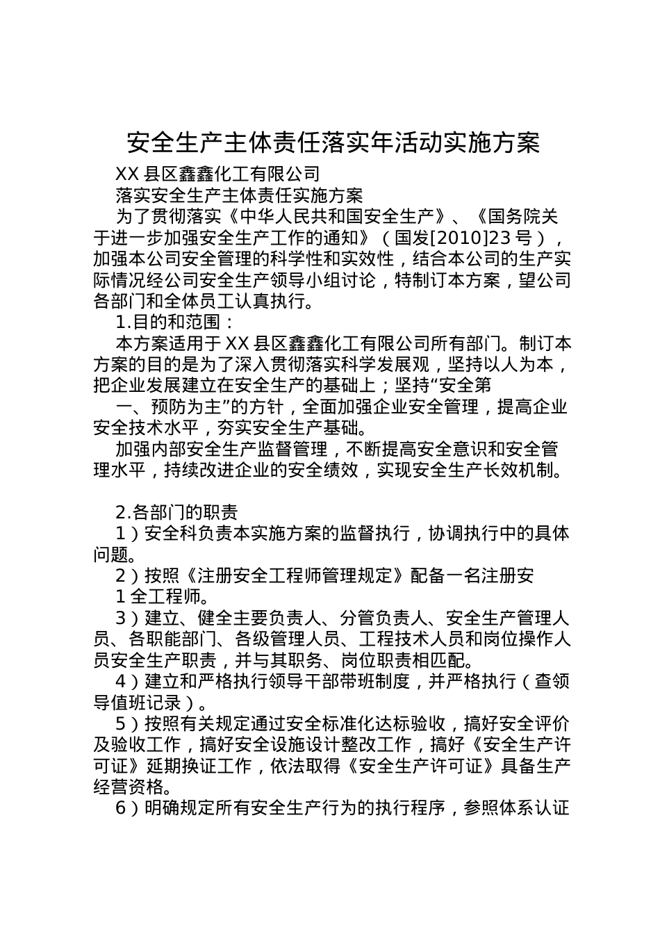 2022年安全生产主体责任落实年活动实施方案 .doc_第1页