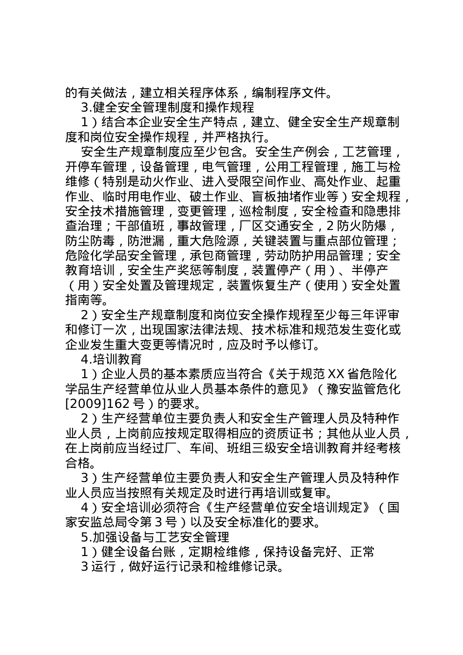 2022年安全生产主体责任落实年活动实施方案 .doc_第2页