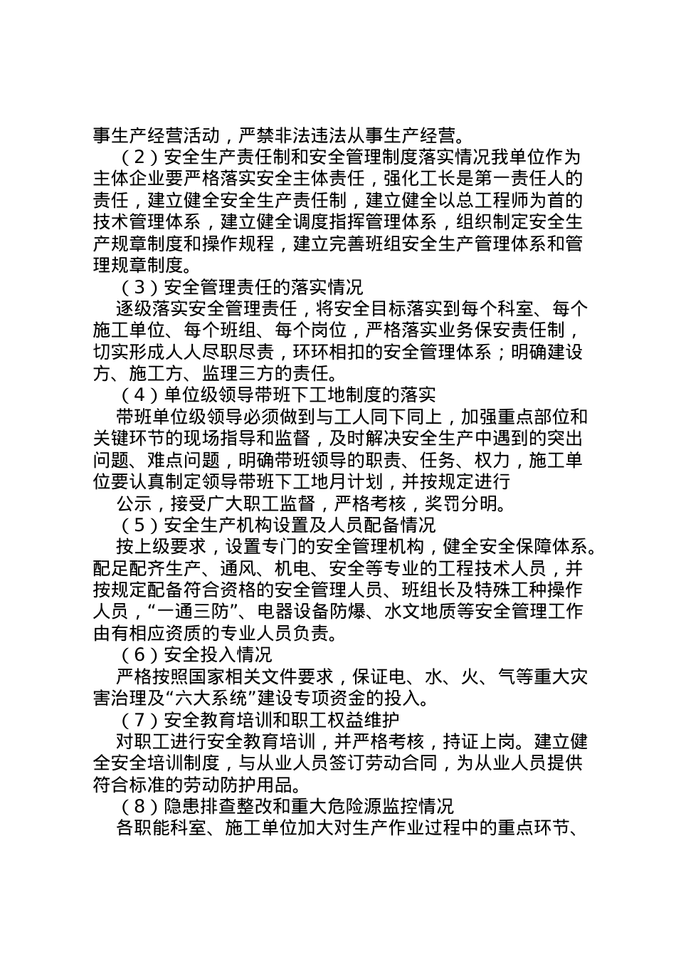 2022年安全生产主体责任落实年活动实施方案 2.doc_第2页