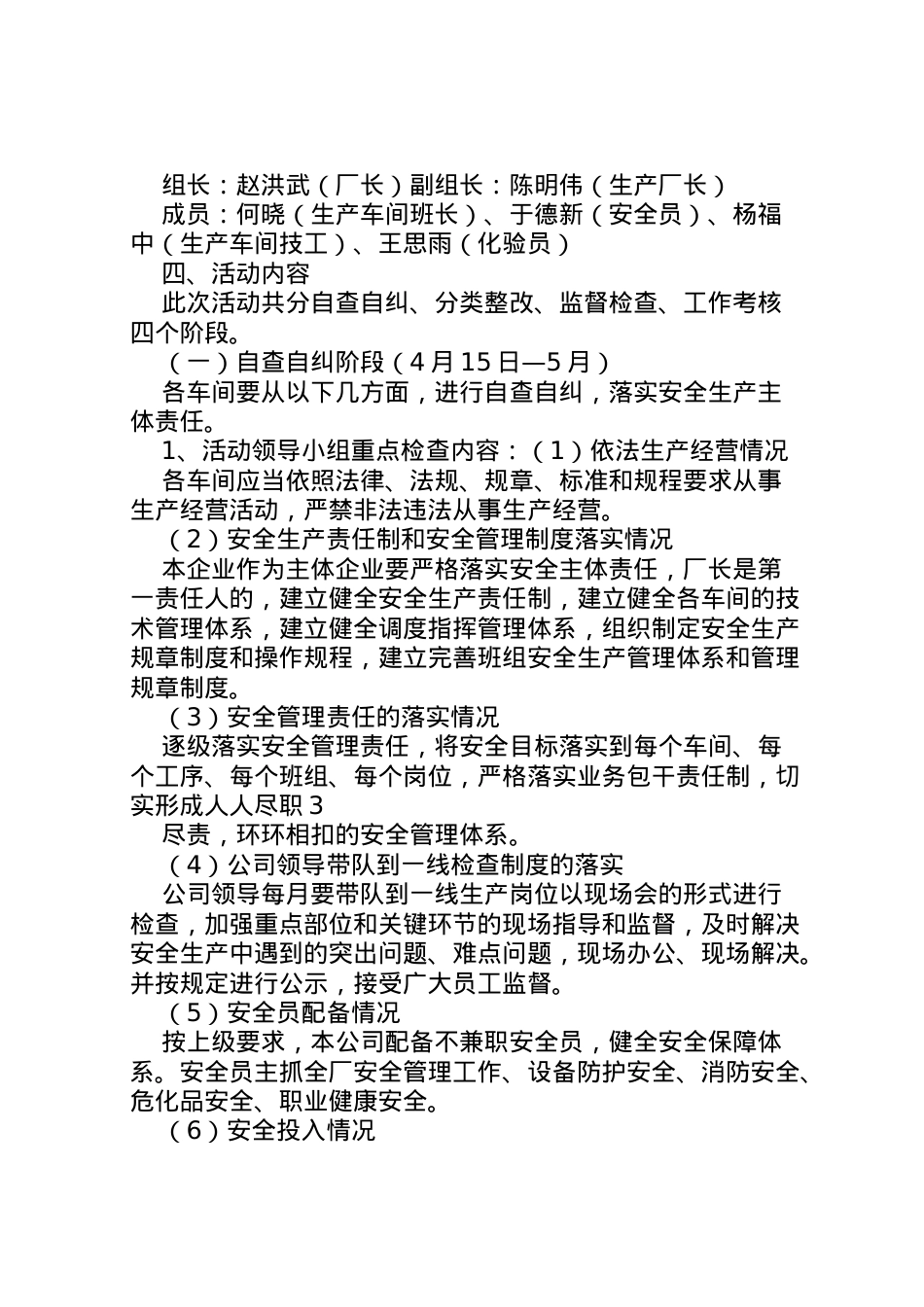 2022年安全生产主体责任落实年活动实施方案 3.doc_第2页