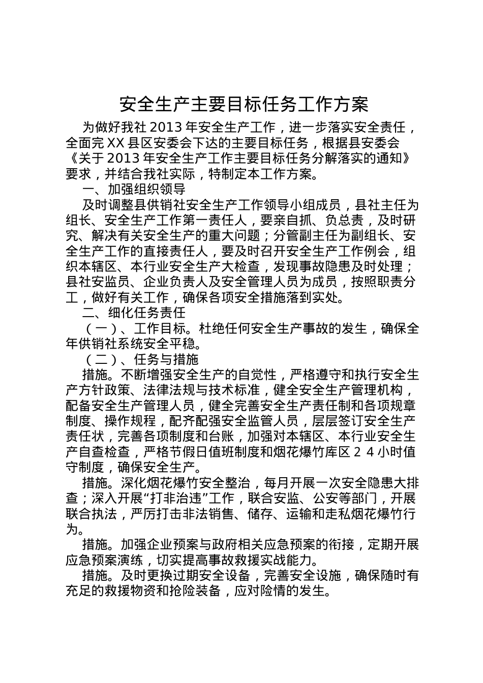 2022年安全生产主要目标任务工作方案.doc_第1页