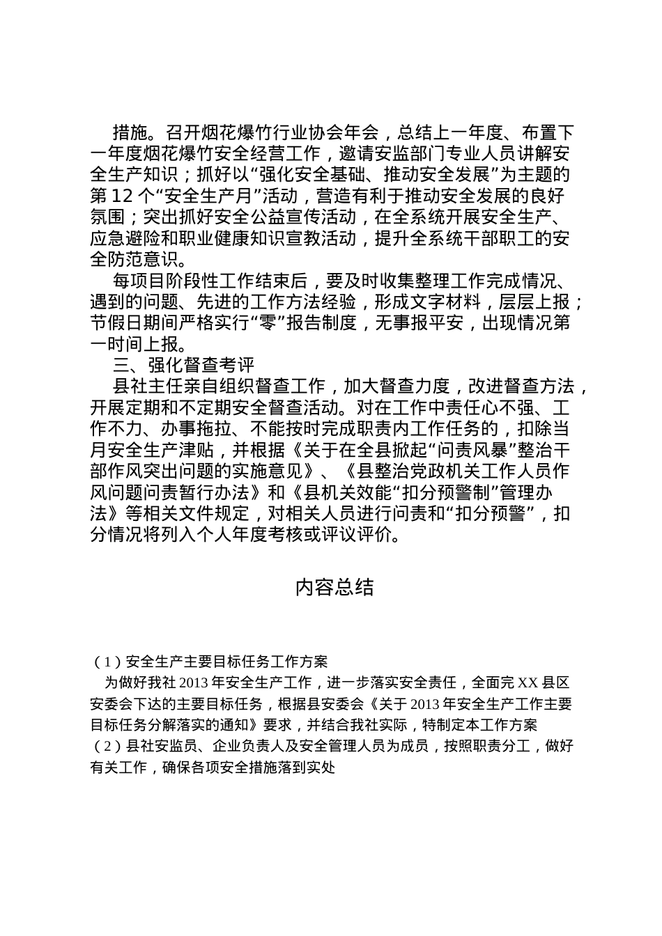 2022年安全生产主要目标任务工作方案.doc_第2页
