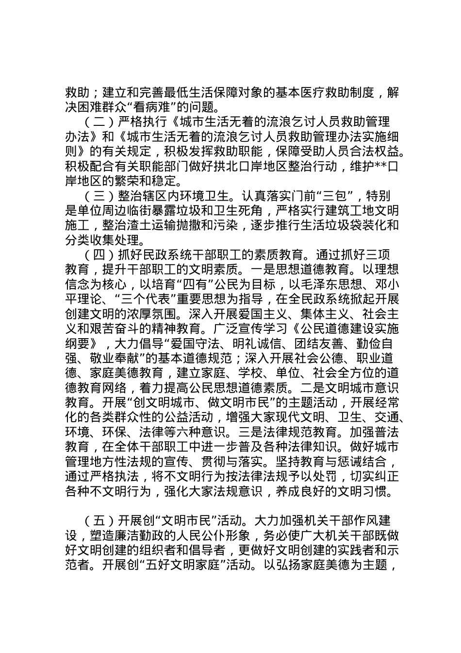 2022年【民政局创建文明城市活动方案】创建文明城市宣传活动方案.doc_第2页